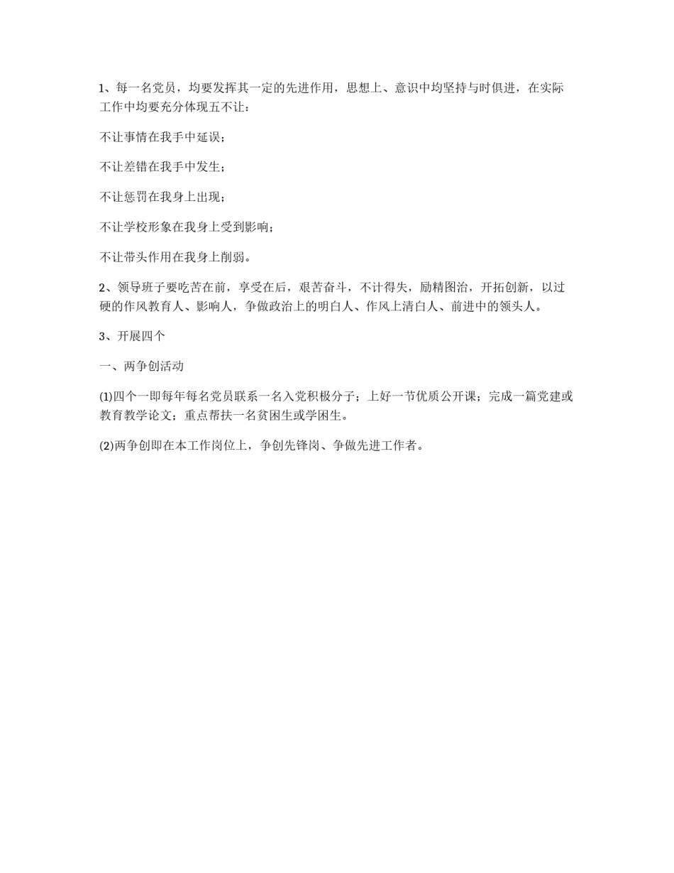 学校党建工作思路_第3页
