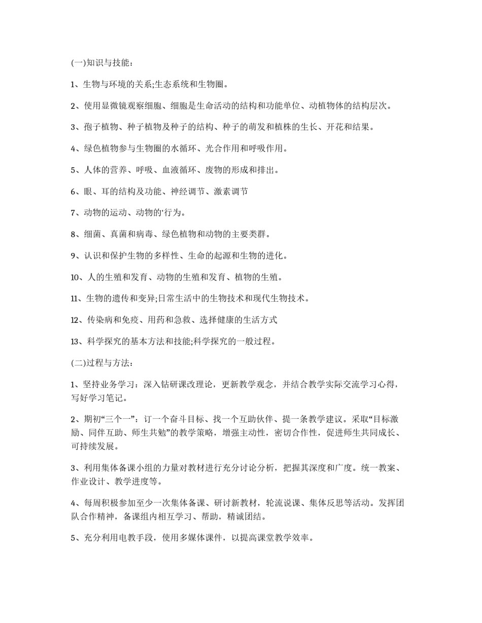 高三生物教学计划 高中生物教学计划_第3页