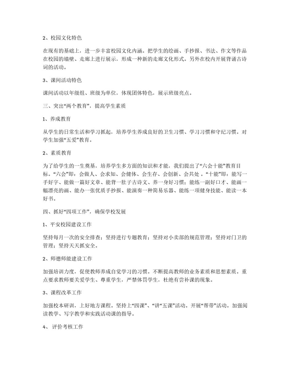 小学工作思路_第2页