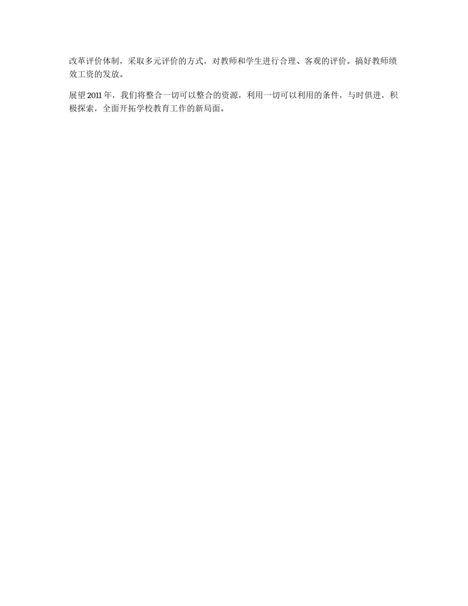 小学工作思路_第3页
