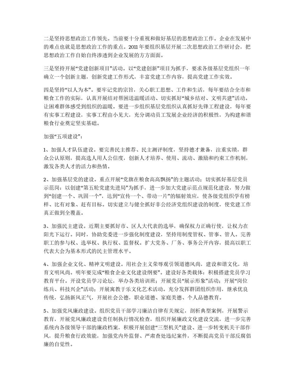 机关党建工作思路_第2页