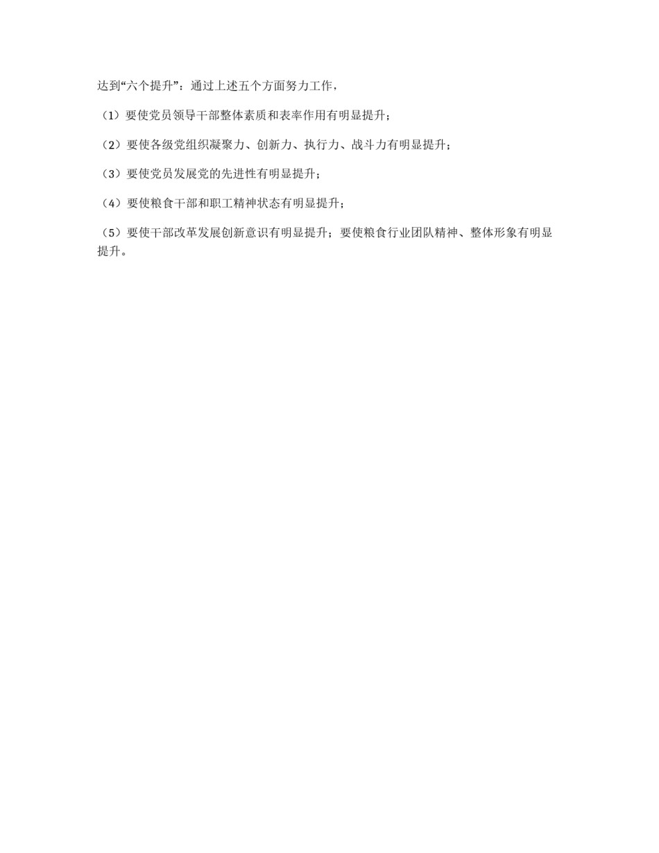机关党建工作思路_第3页