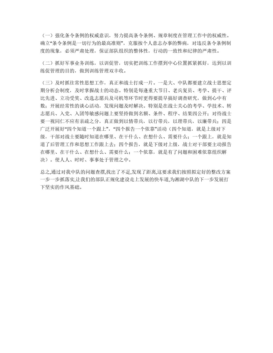 消防支队作风整顿整改措施_第2页