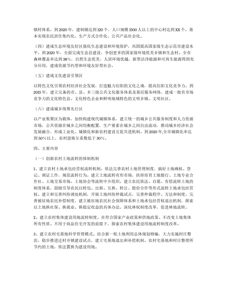 农村改革发展综合试验总体方案_第2页