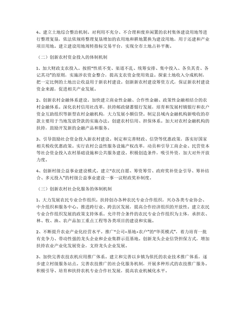 农村改革发展综合试验总体方案_第3页