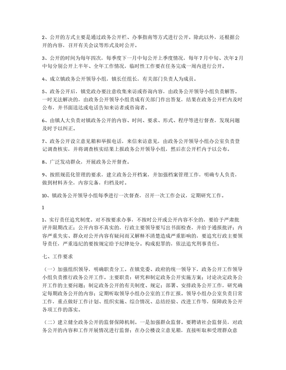 乡镇政务公开计划_第3页