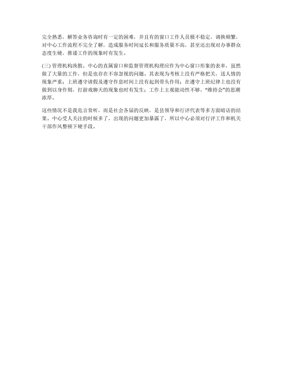 机关干部作风整顿整改措施_第2页