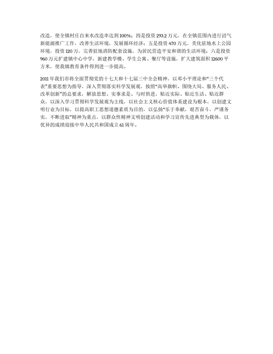 市政府工作目标_第2页
