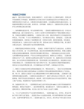 市政府工作目标