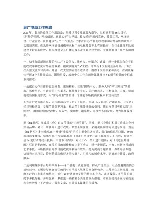 县广电局工作思路
