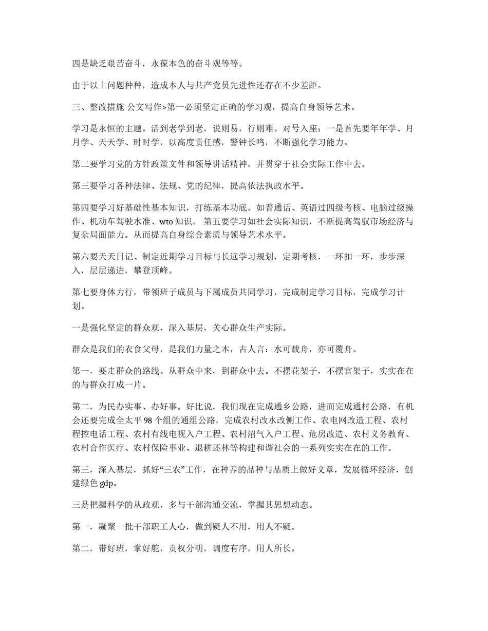 党委书记个人整改措施_第2页