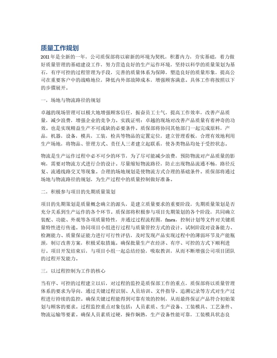 质量工作规划_第1页