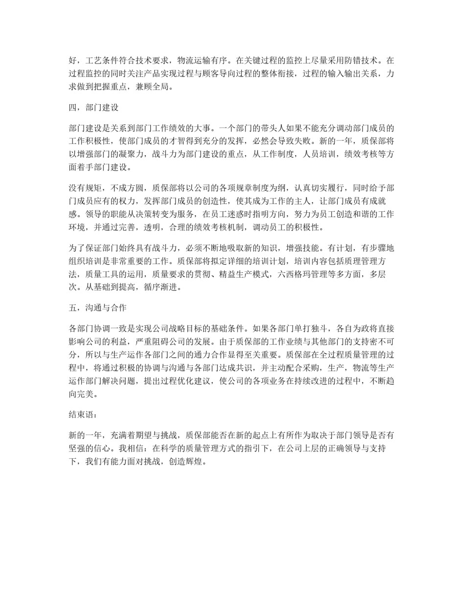 质量工作规划_第2页