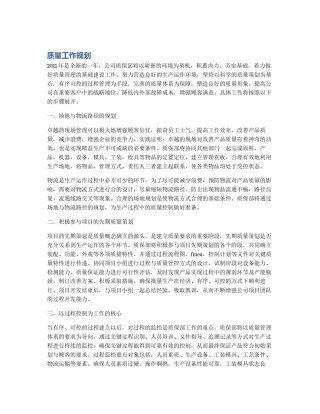 质量工作规划