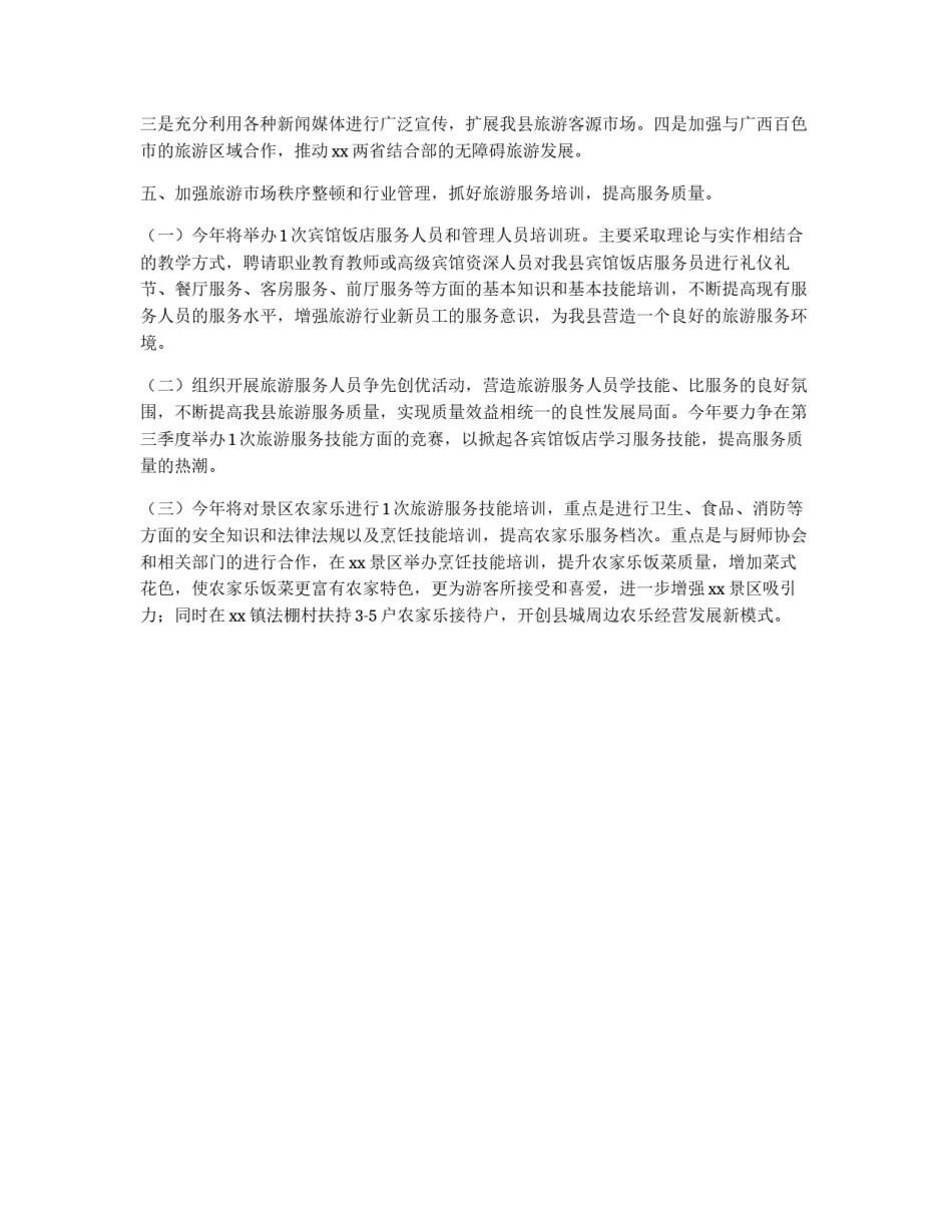 县旅游局工作思路与计划_第2页