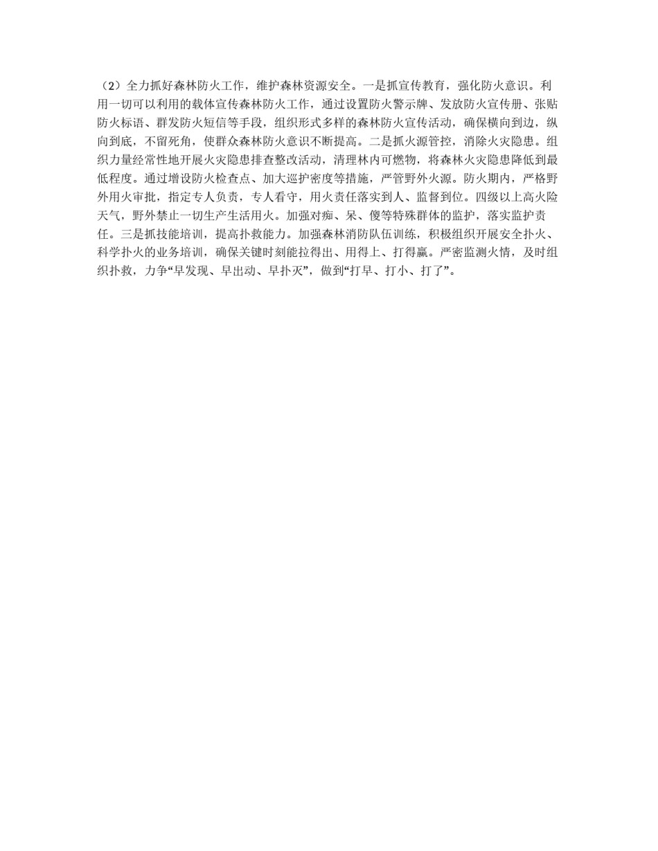 林业工作要点_第2页