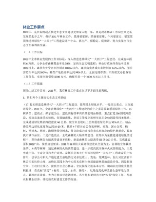 林业工作要点