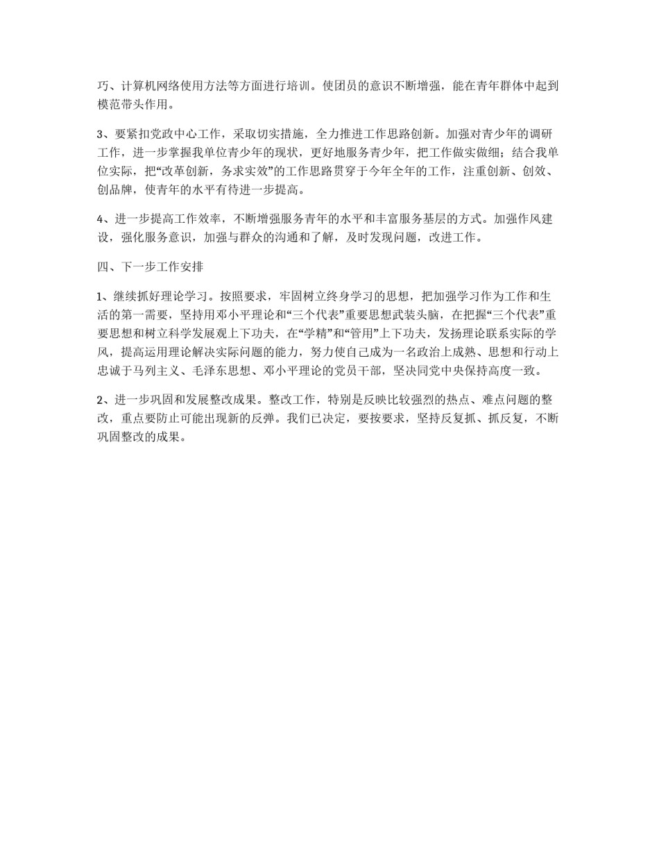 团员保先整改措施_第2页
