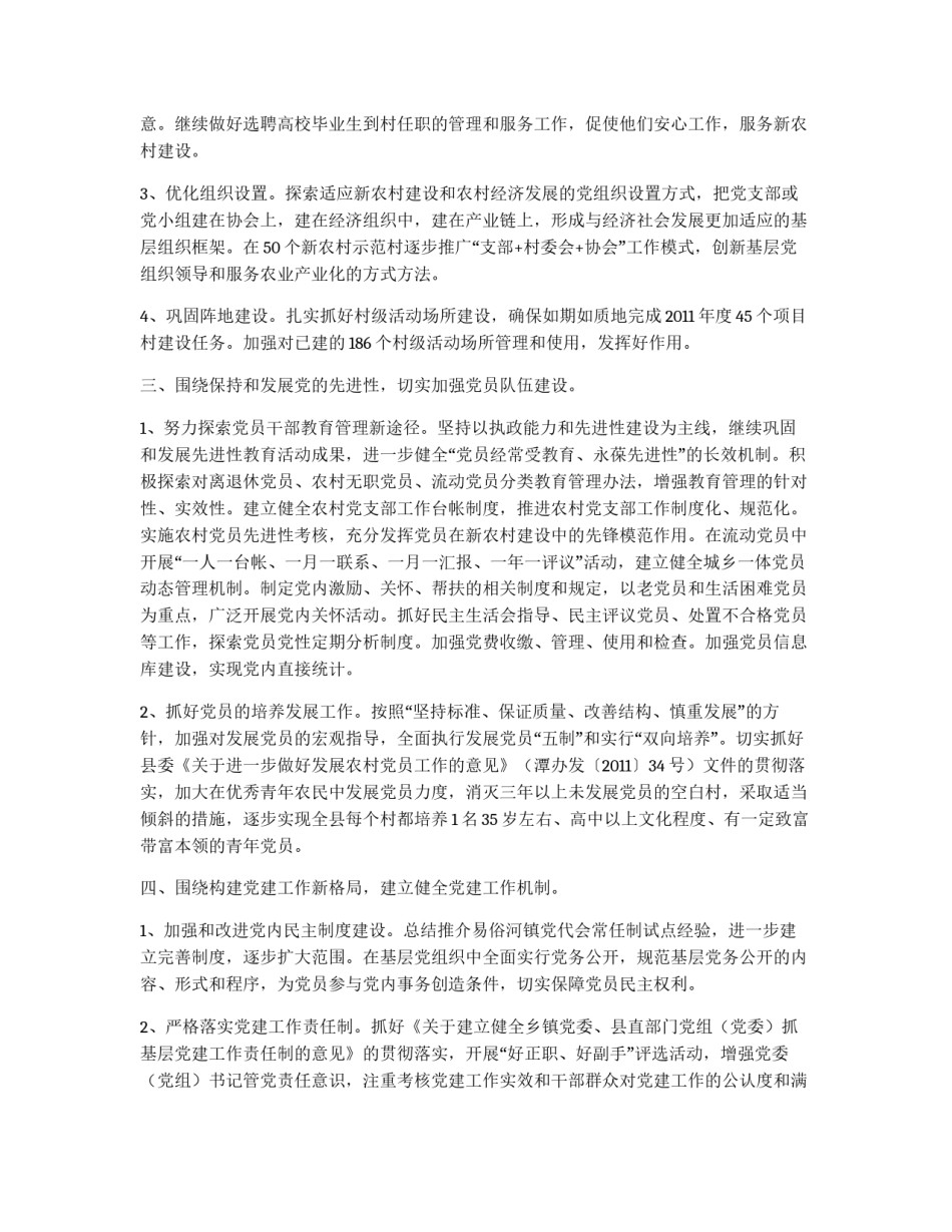 县党建工作思路计划_第2页