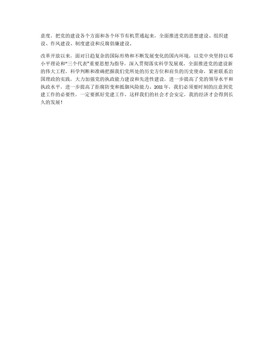 县党建工作思路计划_第3页