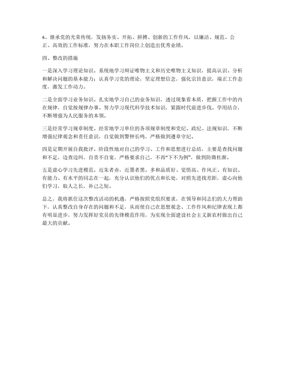 个人作风整顿整改措施_第2页