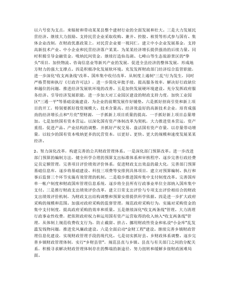 财政工作思路_第2页