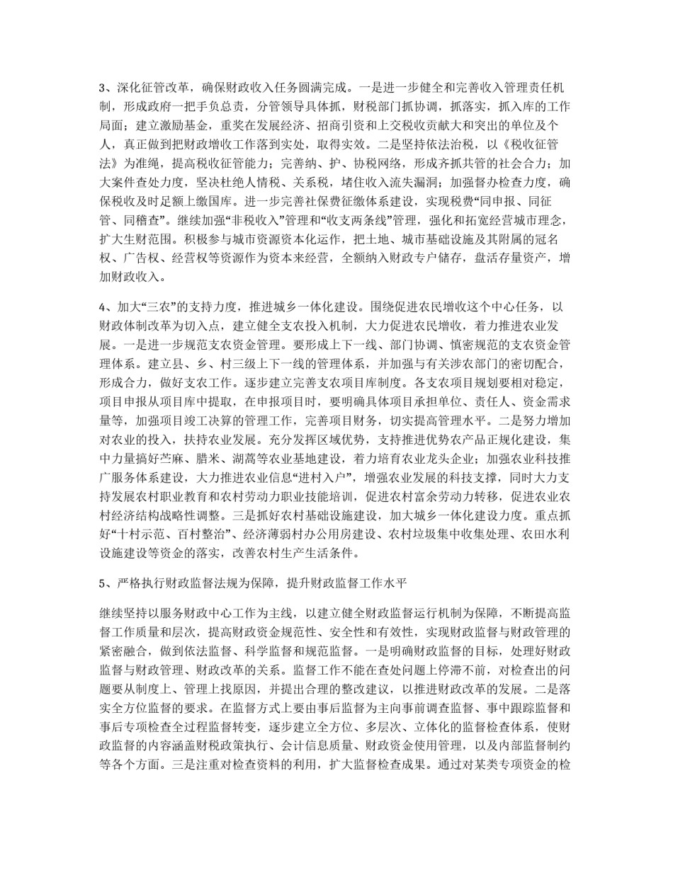 财政工作思路_第3页