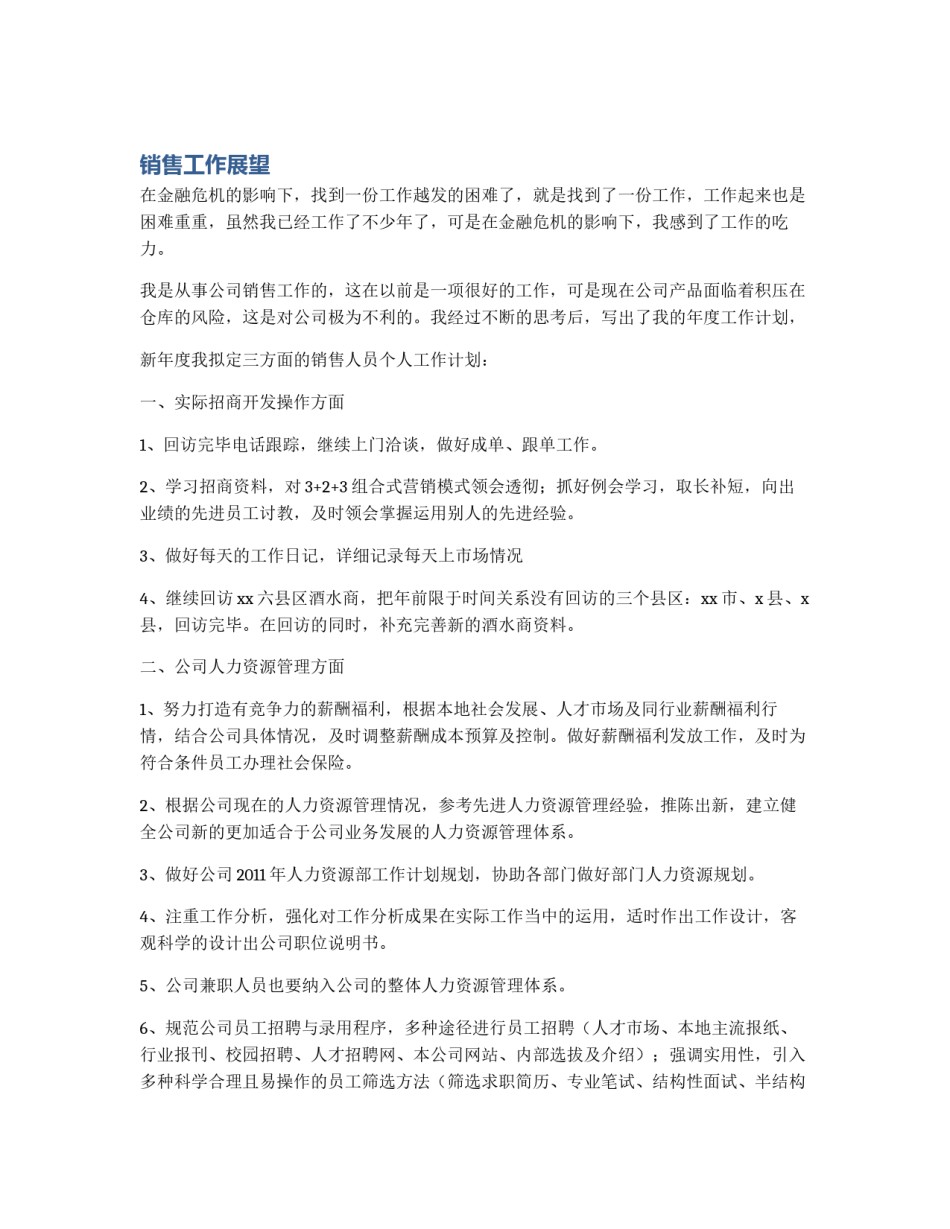 销售工作展望_第1页
