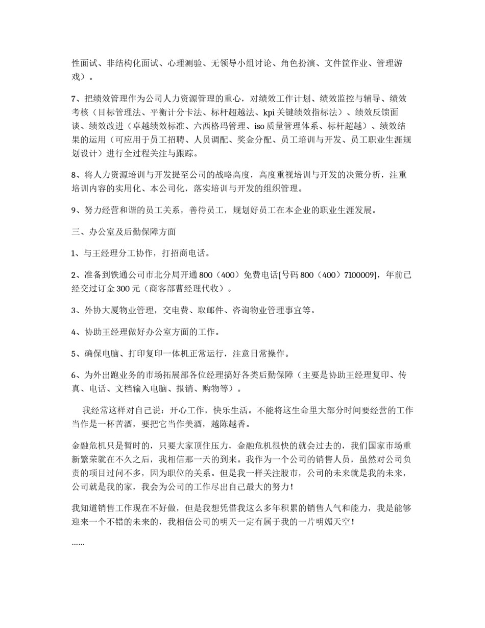 销售工作展望_第2页