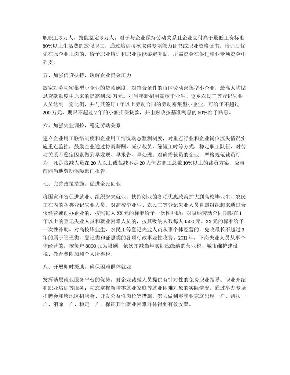 市劳动就业局开展服务企业年活动工作措施_第2页