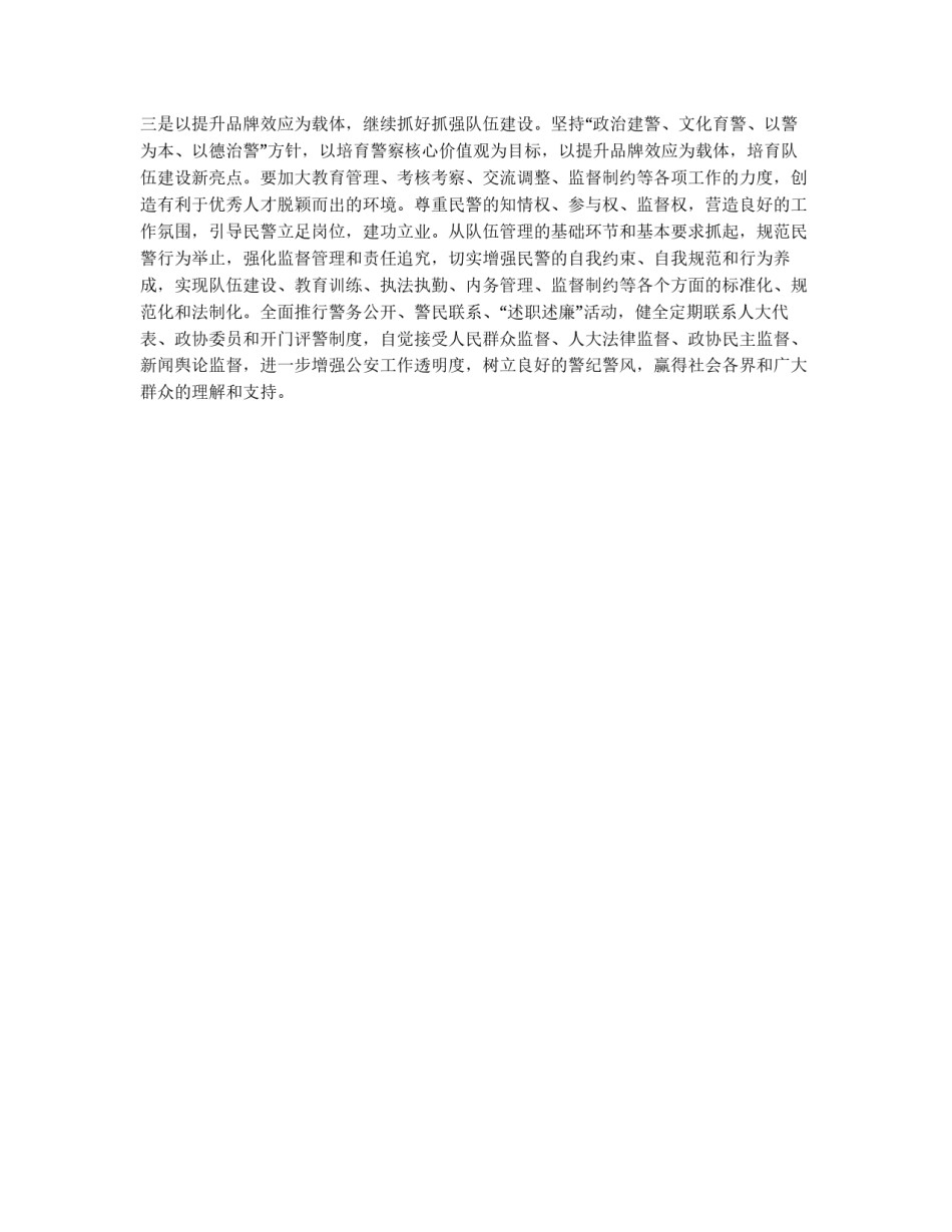 公安工作打算_第1页