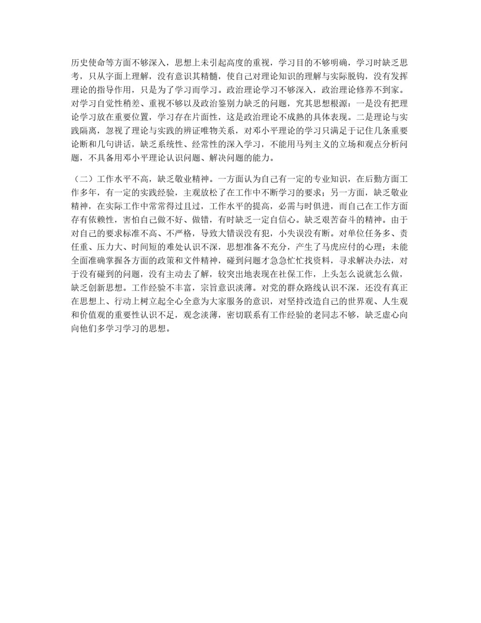 党员纪律作风整改措施方案_第2页