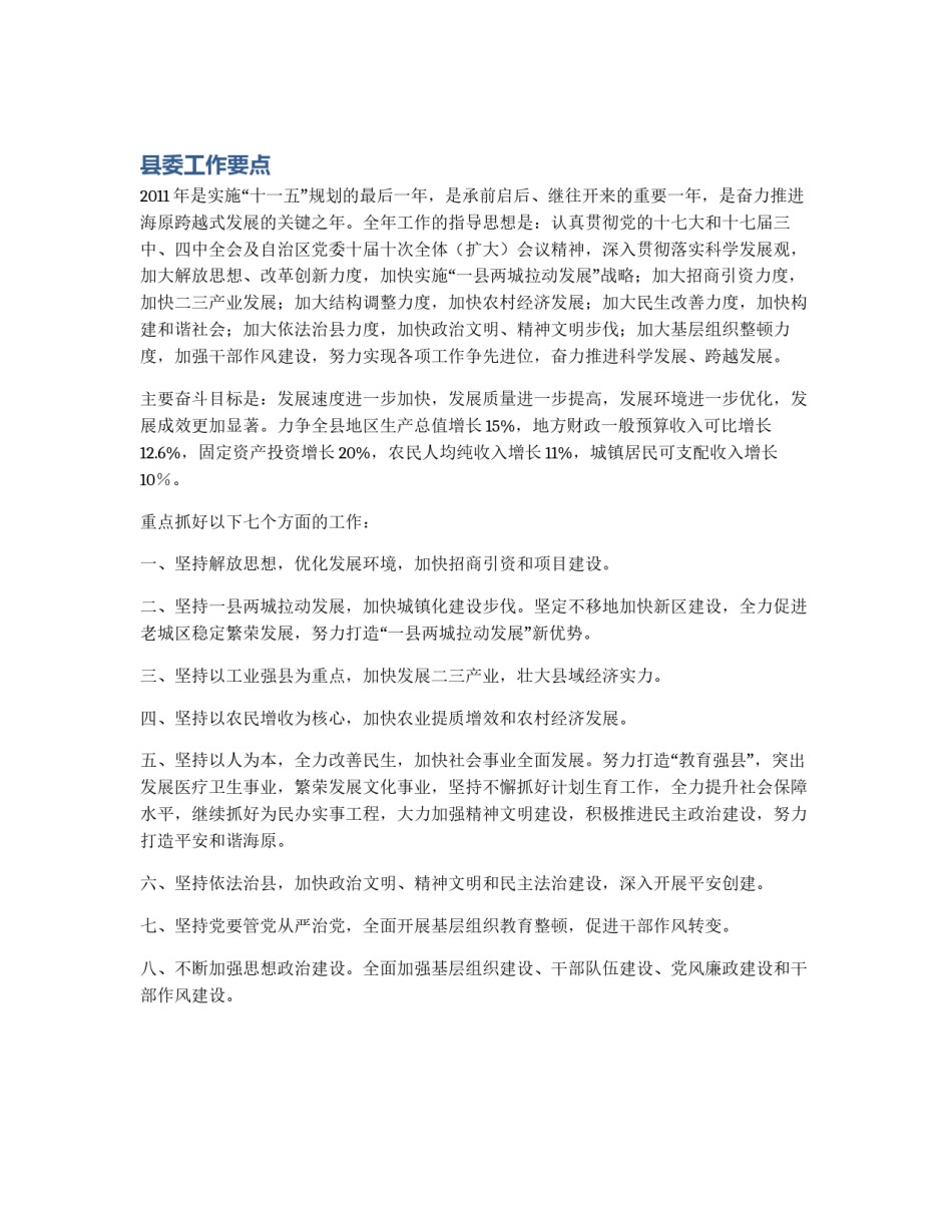 县委工作要点_第1页