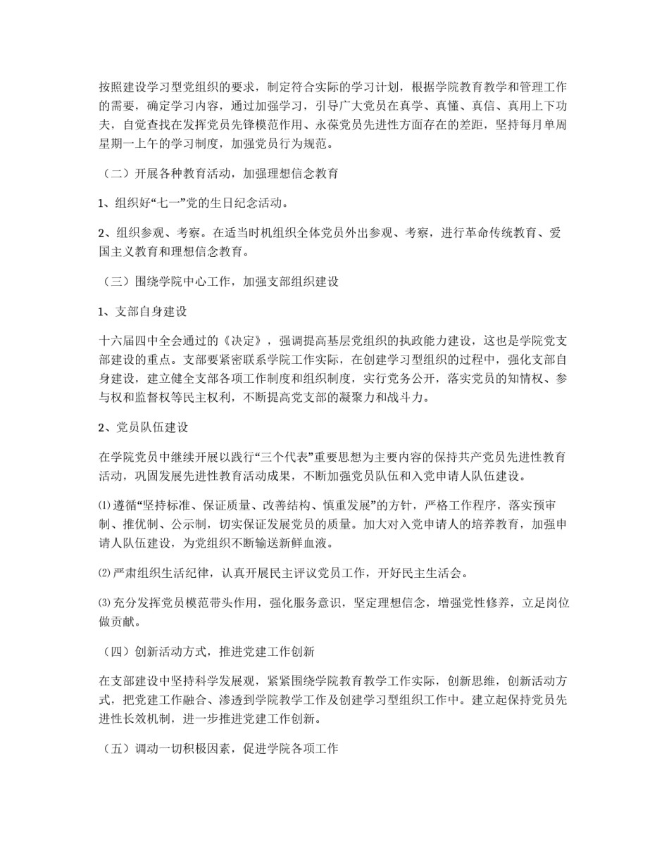 党支部年度工作目标_第2页