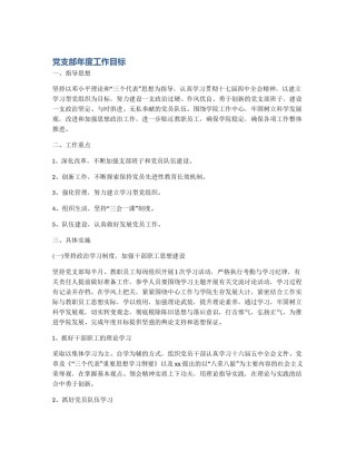 党支部年度工作目标