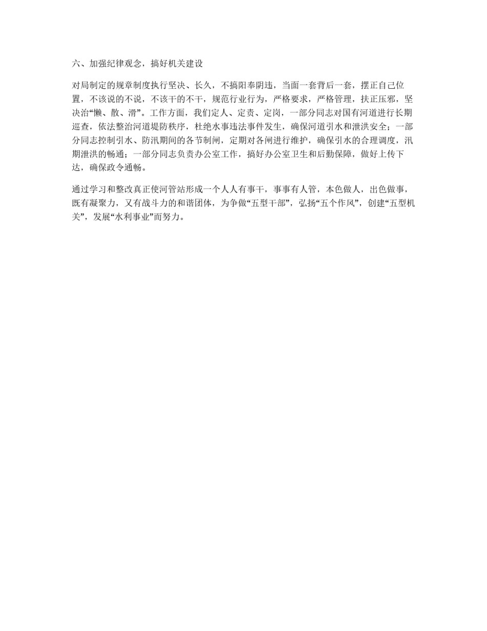 局作风整顿整改措施_第2页