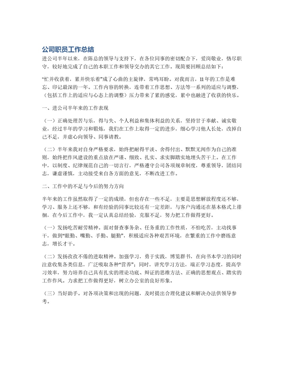 公司职员工作总结_第1页