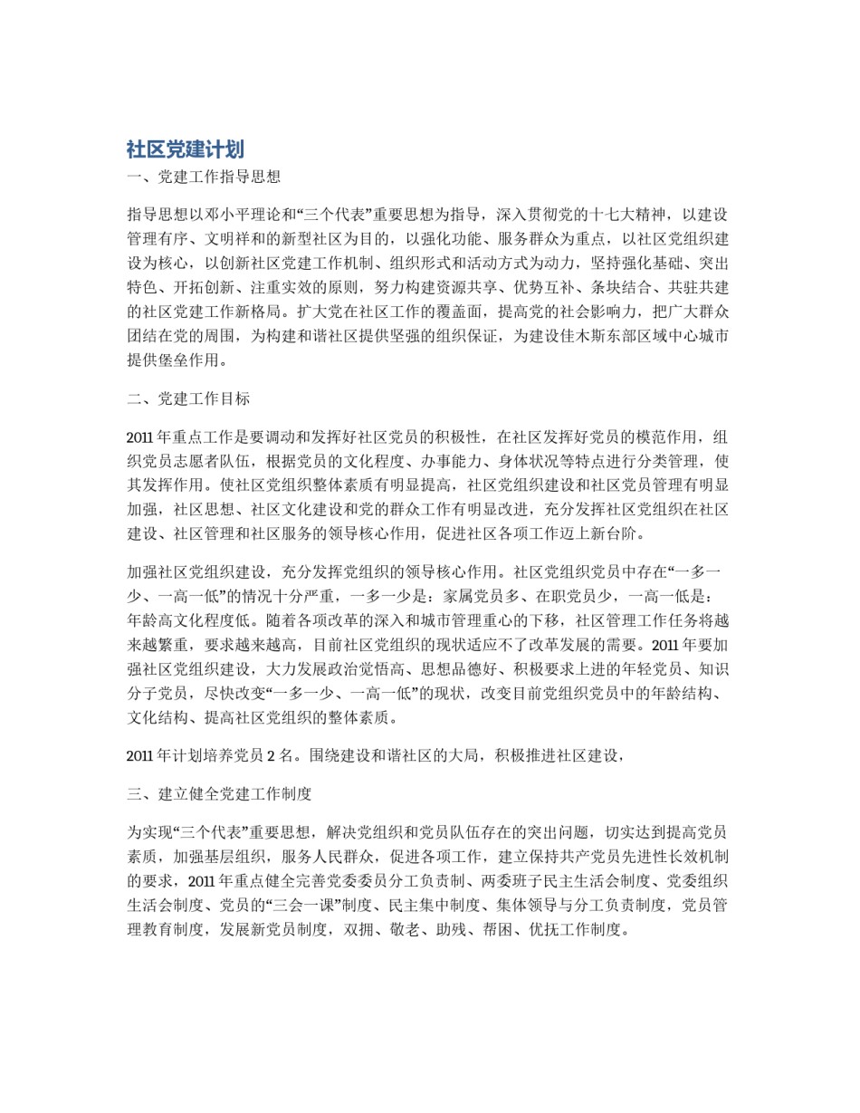 社区党建计划_第1页