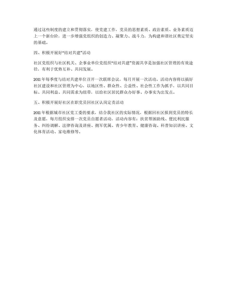 社区党建计划_第2页