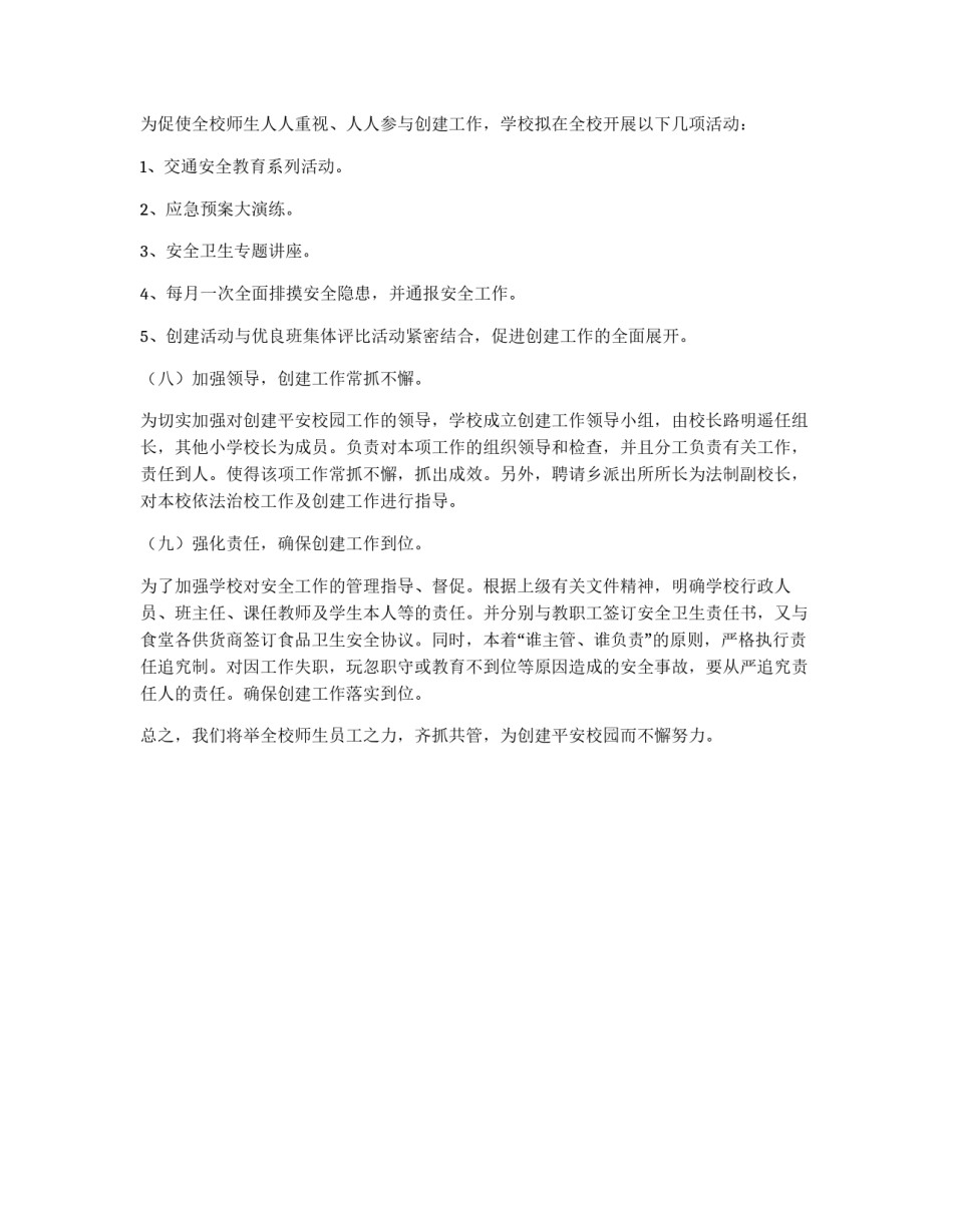 学校安全工作措施_第3页