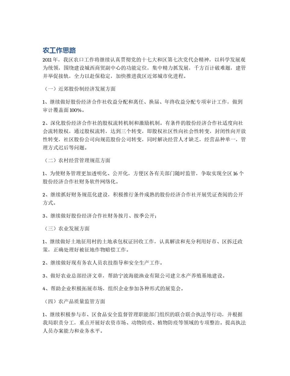 农工作思路_第1页