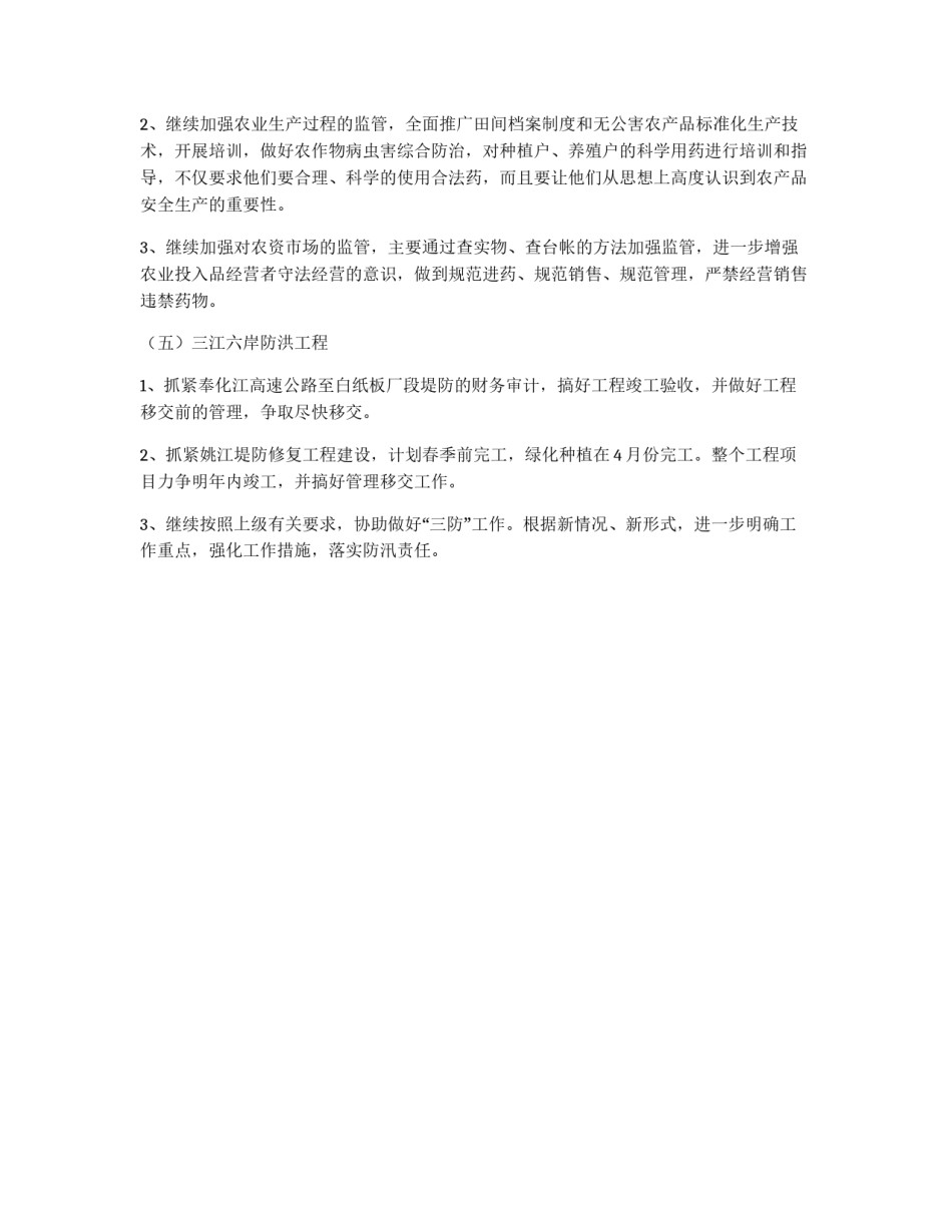 农工作思路_第2页
