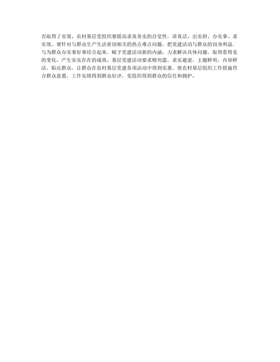 农村基层党建工作的措施与对策_第2页