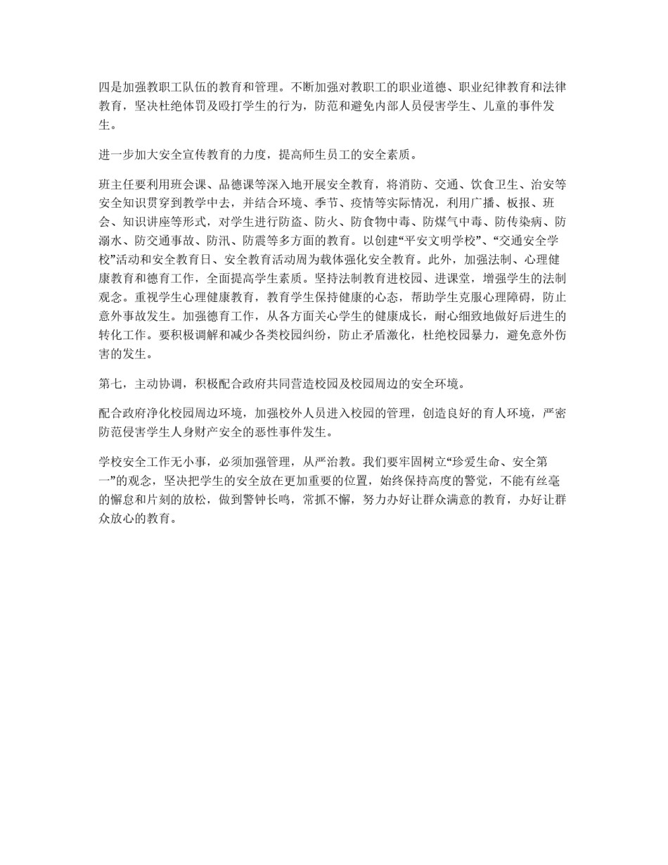 中心学校安全工作措施_第2页