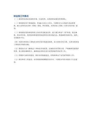林业局工作要点