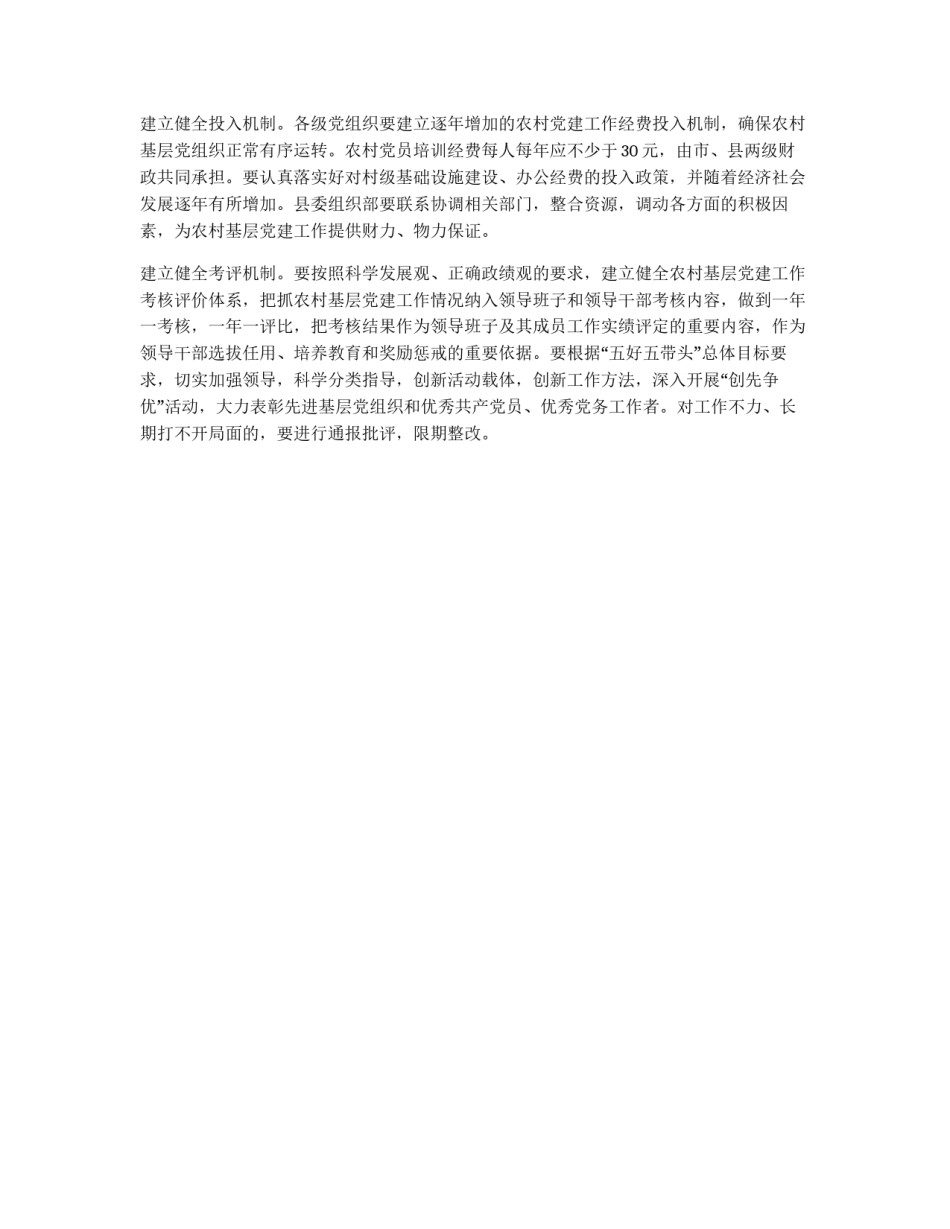 我县农村党建工作措施_第2页