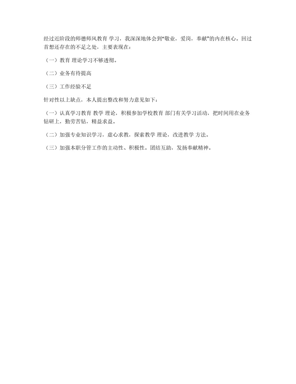 教师师德师风整改措施_第2页