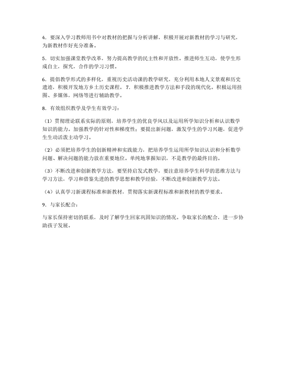 教学工作改进措施_第2页