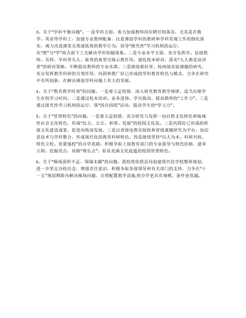 学校整改落实方案_第2页
