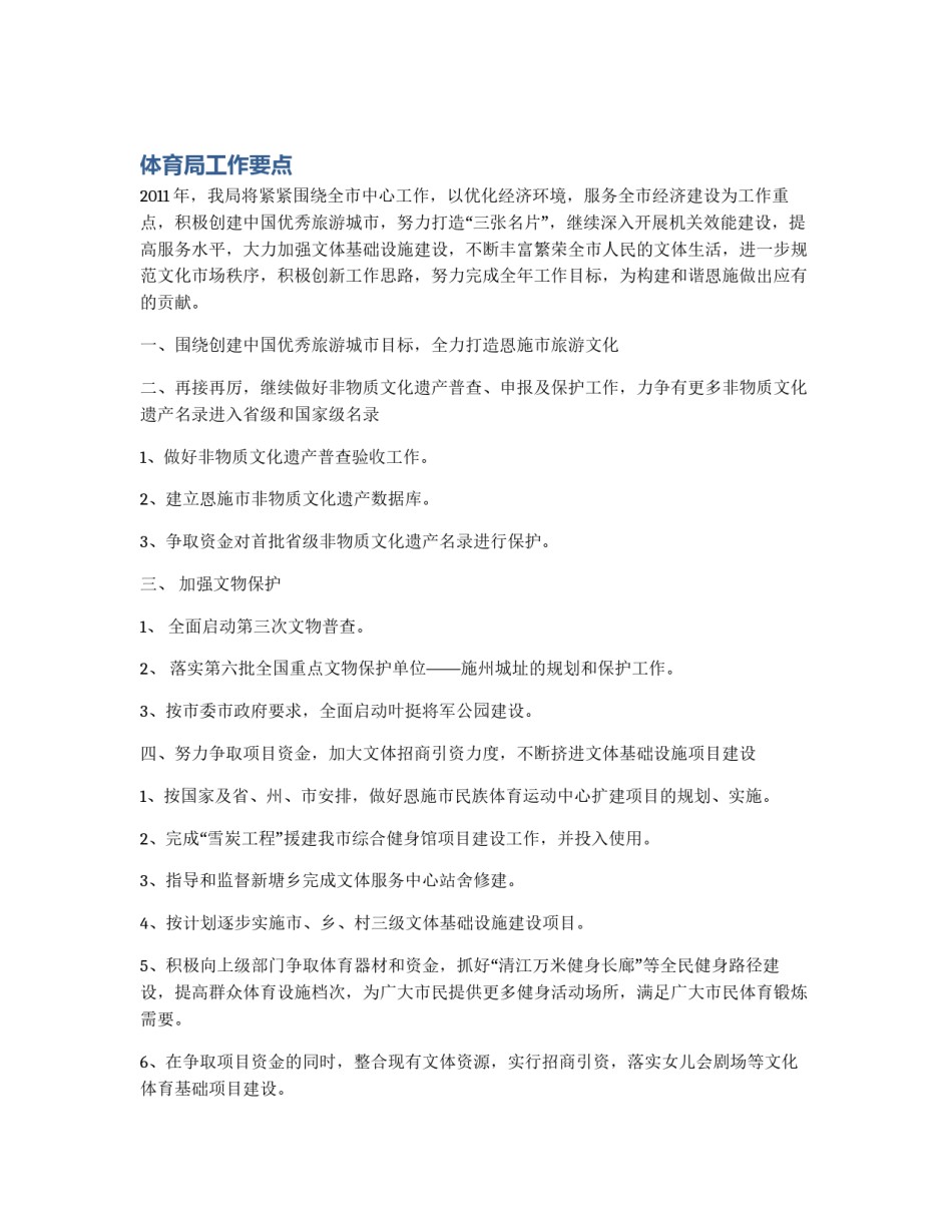 体育局工作要点_第1页